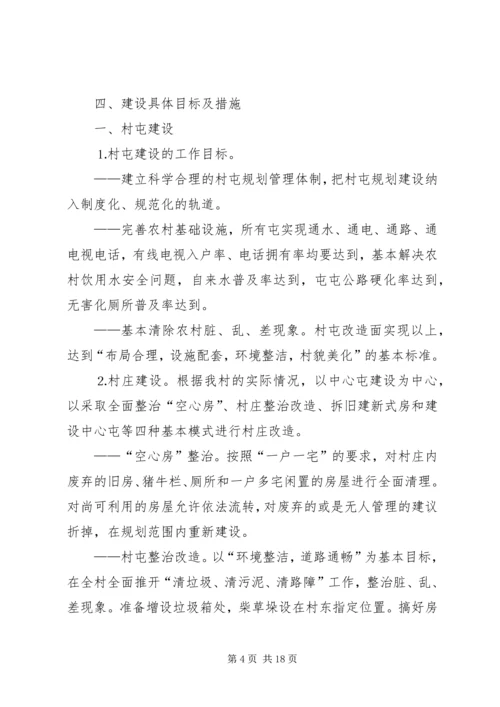 村社会主义新农村建设发展规划 (10).docx