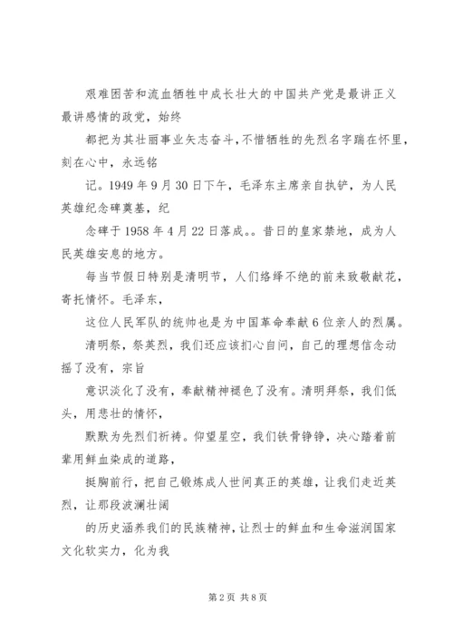 篇一：网上祭先烈心得体会.docx