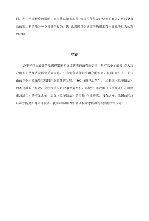 网络环境下网络用户权益保护问题的法律思考