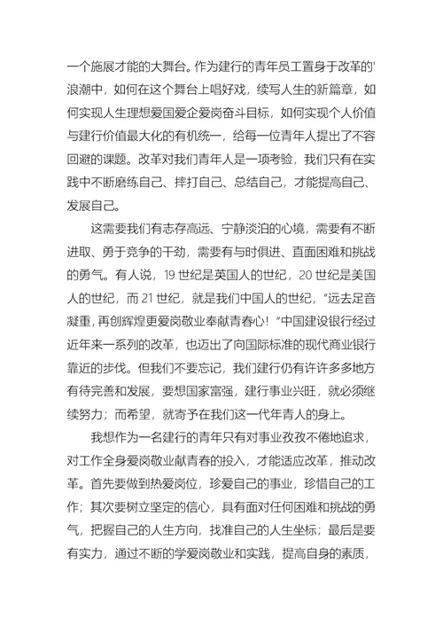 银行职工爱岗敬业演讲稿7篇