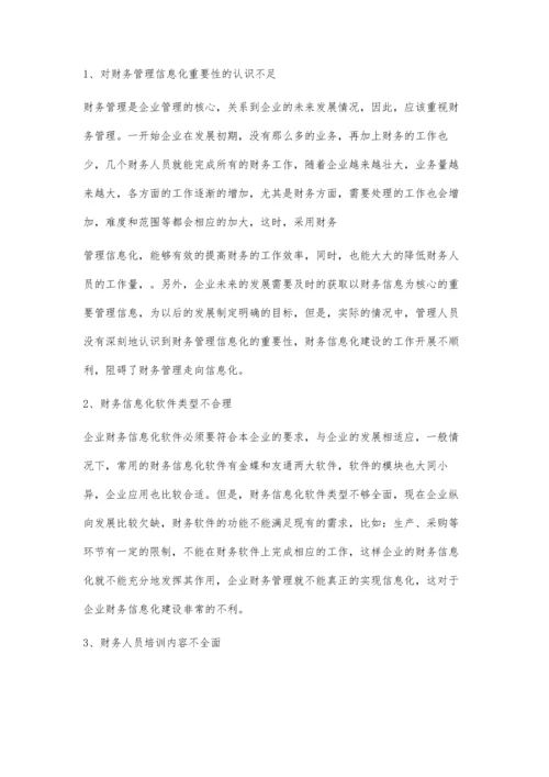 探究企业财务信息化建设.docx