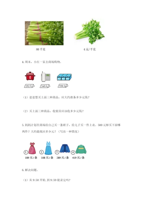 小学三年级数学应用题大全及答案（名师系列）.docx