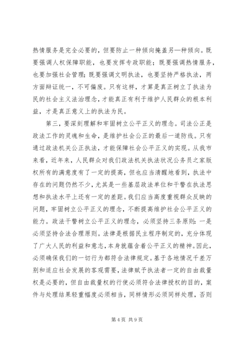 社会主义法治理念教育学习体会_1.docx