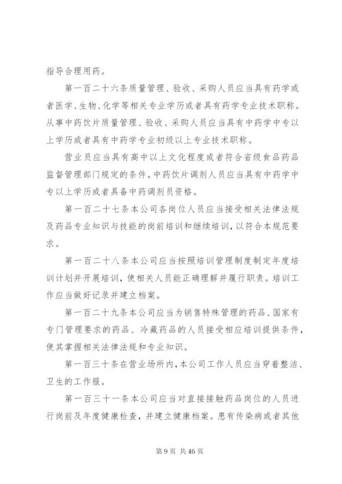 医药公司内部管理制度.docx