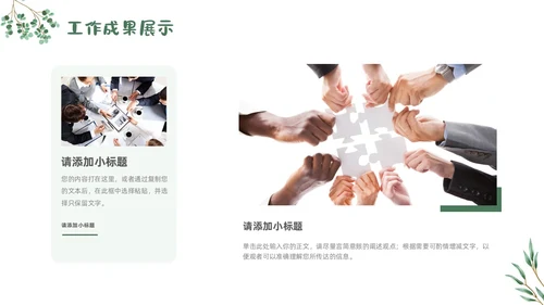 小清新简约工作总结汇报概述