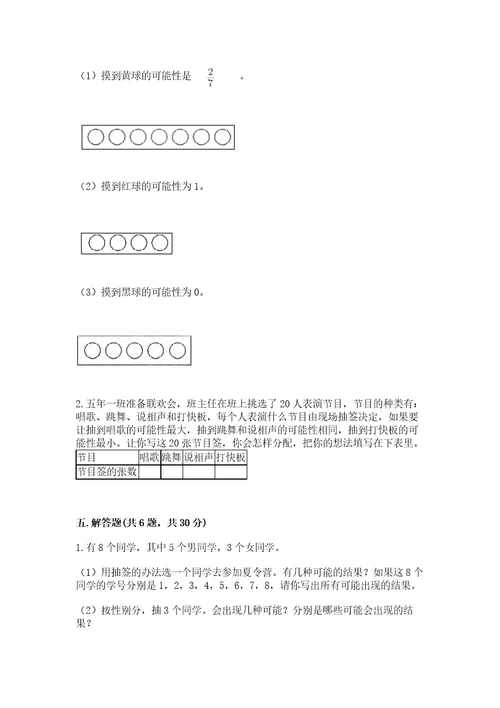 苏教版四年级上册数学第六单元可能性测试卷精选答案