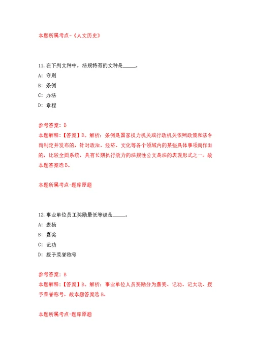 2021年12月辽宁沈阳沈北新区关于招考聘用综合受理窗口工作人员25人公开练习模拟卷（第1次）