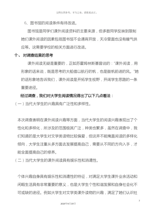 大学生阅读情况调查报告.docx