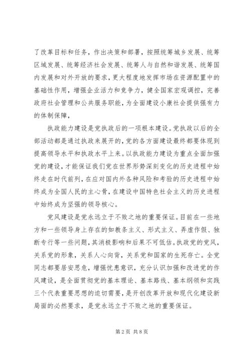 大学党章学习心得体会.docx