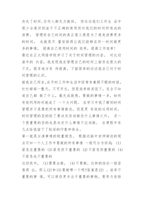 工作时间管理感悟心得简短.docx