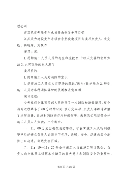 公司消防演习记录.docx