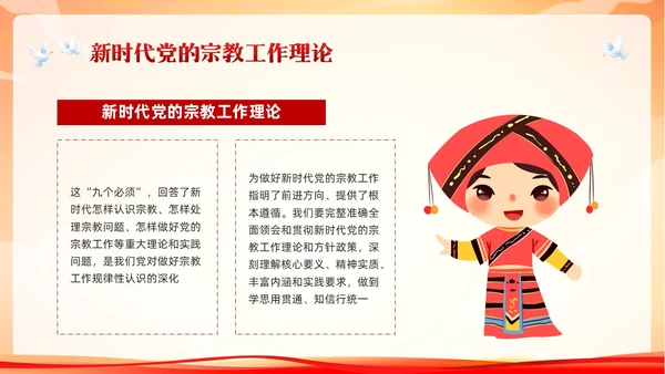 红色简约民族宗教政策PPT模板宣传PPT动态PPT
