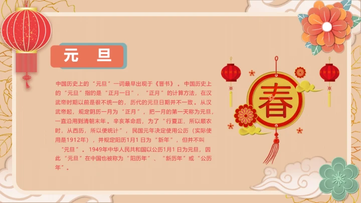 国潮元旦活动PPT模板