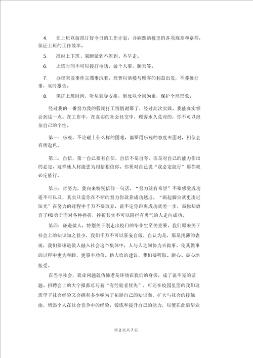 社会实践报告格式模板实践报告格式模板