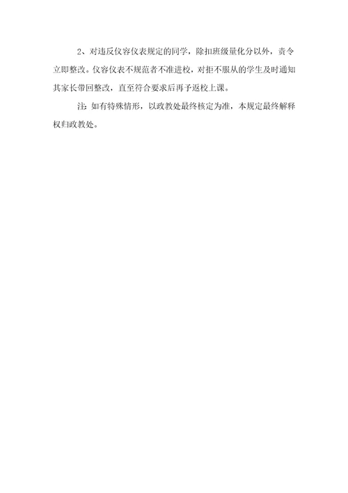 二中学生仪容仪表要求细则