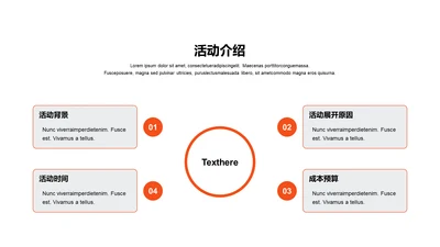 单色扁平4项活动介绍