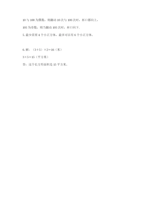 人教版五年级下册数学期末测试卷精品【各地真题】.docx