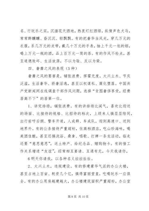要针对当前党员干部思想作风方面存在的突出问题和深层次原因 (3).docx