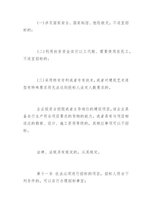 福建省招标投标条例最新版.docx