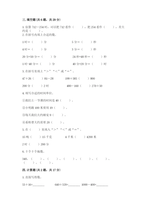 人教版三年级上册数学期中测试卷带答案（最新）.docx