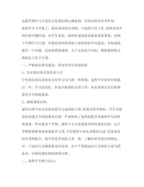 精编之委托书学期学习计划（共7篇）.docx