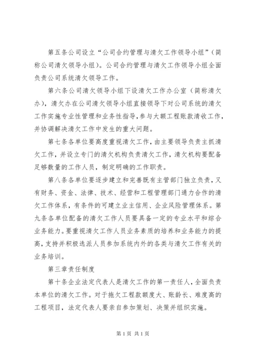 清欠工作管理办法 (5).docx