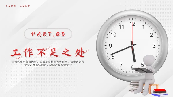 红色3D人物未来可期年度总结PPT模板