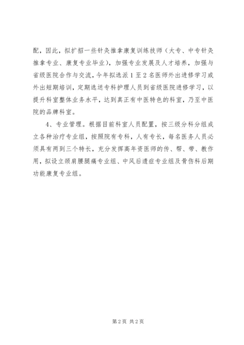 康复科20XX年工作计划 (4).docx