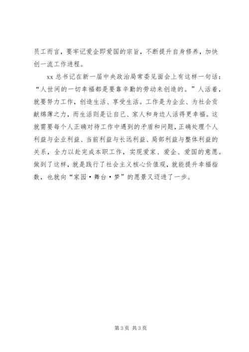 培育廉政价值观心得体会 (3).docx