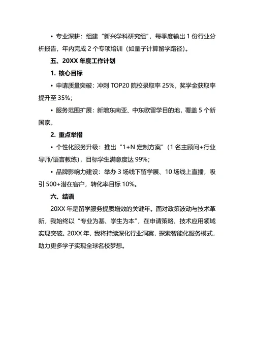 留学顾问年终工作总结