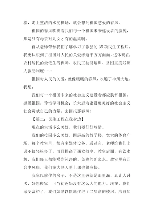我身边的民生工程征文.docx