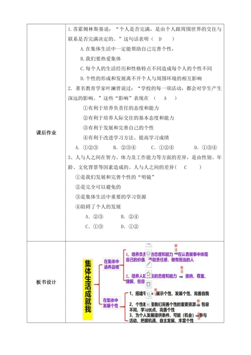 【核心素养目标】6.2集体生活成就我（教案）【2023春统编版七下道法精品备课】