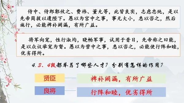 第23课《出师表》课件(共76张PPT)