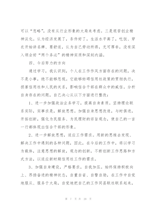 纪律观念和法纪意识淡薄方面6篇.docx