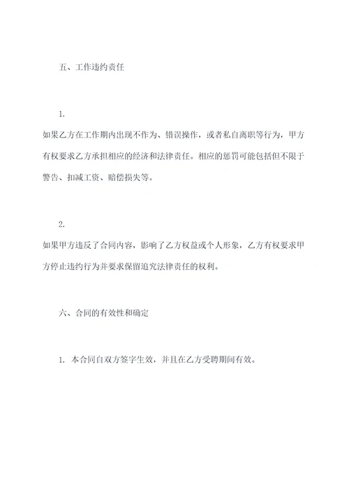 公司艺人劳动合同书模板