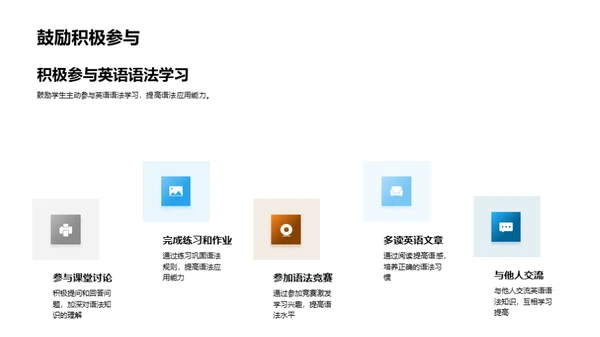 掌握英语语法之道