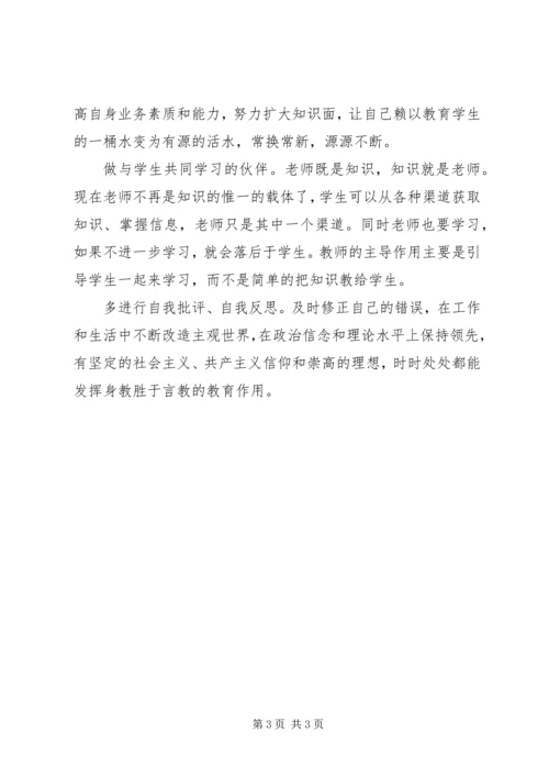 学习全国教育大会精神感悟5篇 (2).docx