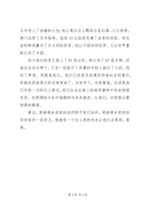 军校开学典礼新学员代表发言稿 (3).docx