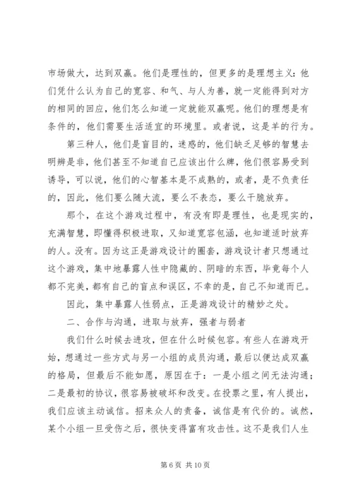 红黑博弈心得体会 (3).docx