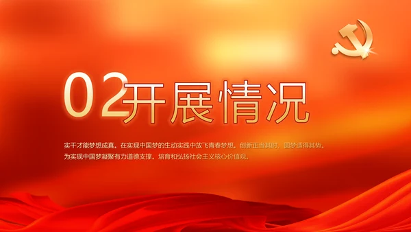 红色党支部党员代表大会工作总结汇报动态PPT