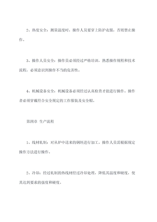 轧钢线材安全操作规程