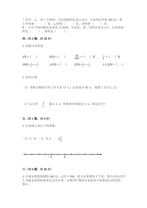 实用小学数学青岛版六年级下册期末测试卷附参考答案（b卷）.docx
