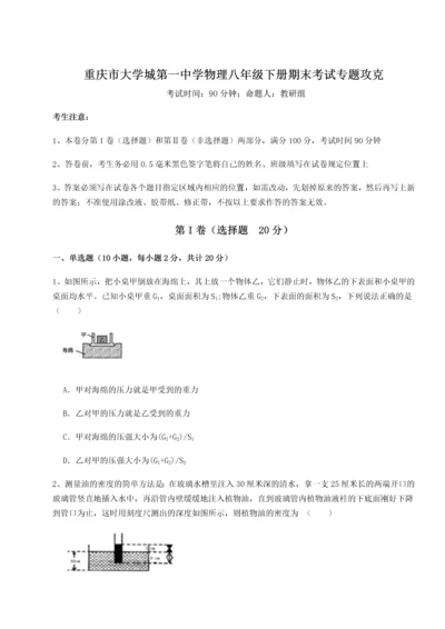 第二次月考滚动检测卷-重庆市大学城第一中学物理八年级下册期末考试专题攻克试题（含解析）.docx