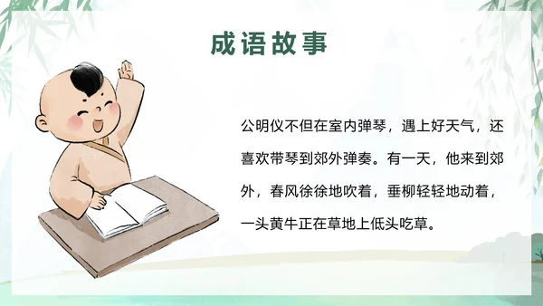 儿童成语故事教育绘本对牛弹琴带内容PPT模板