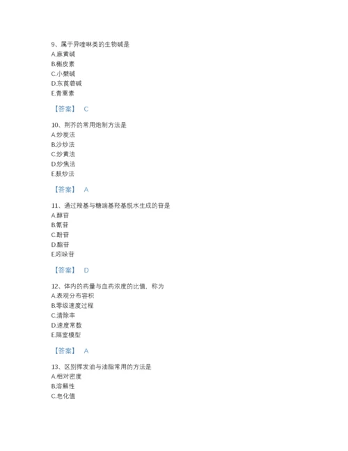 2022年云南省执业药师之中药学专业一通关预测题库带答案解析.docx