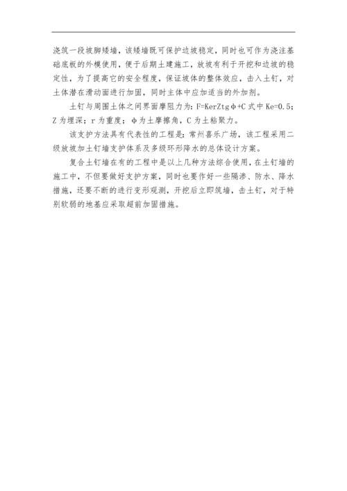 岩土工程复合土钉墙在软土地基中应用.docx