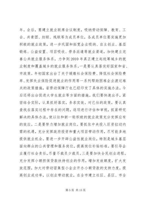 副市长在全市劳动和社会保障工作会的讲话.docx