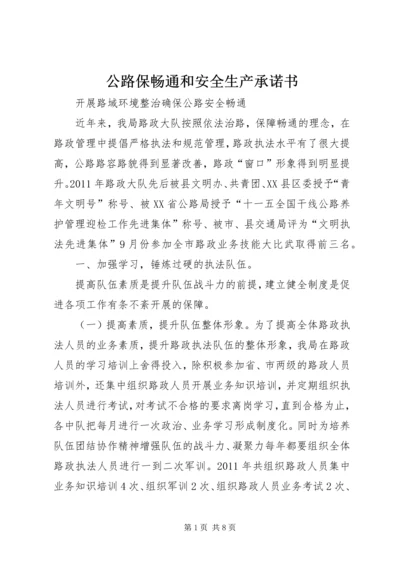 公路保畅通和安全生产承诺书 (5).docx