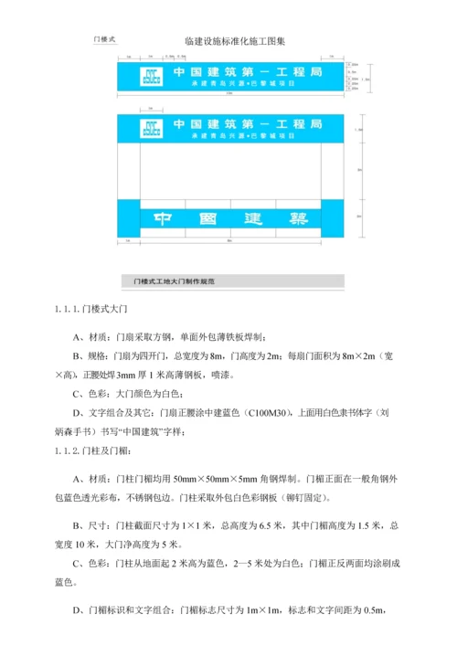 中国经典建筑一局集团临建设施基础标准化综合标准施工综合手册.docx