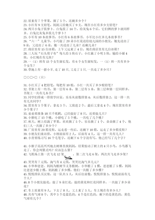 小学一年级数学应用题大全精品（全优）.docx